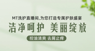 洗护用品直播间背景设计，帮你轻松打造专业场景