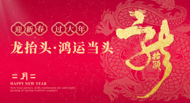 龙抬头节日贴纸，这里有丰富模板供你选择！