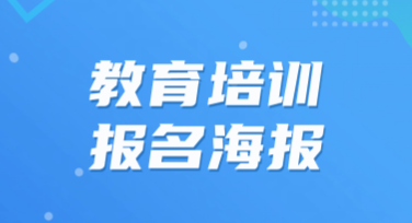 教育培训报名倒计时，让设计更简单！