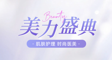 美容护理营销海报：你的美丽宣传好帮手