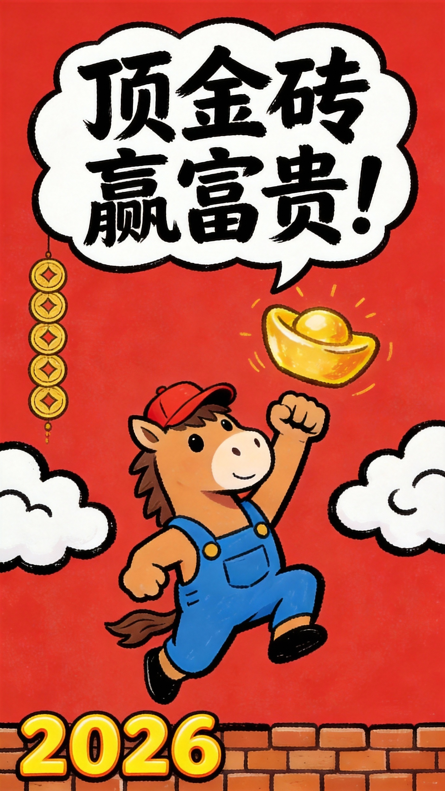 马年春节祝福海报