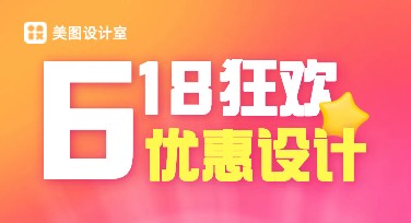 618狂欢优惠图：助力设计师高效创作的精品模板大全