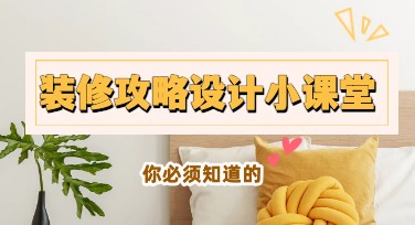 装修攻略小红书封面设计攻略，提升您的搜索引擎点击率