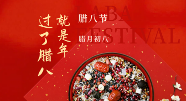 腊八节传统食品海报制作，让您的创意迅速展现