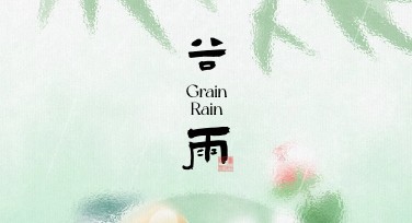 谷雨创意设计，这里满足你的每一次灵感