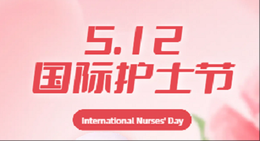 国际护士节朋友圈背景图怎么设计更吸睛？这几款模板轻松Get！