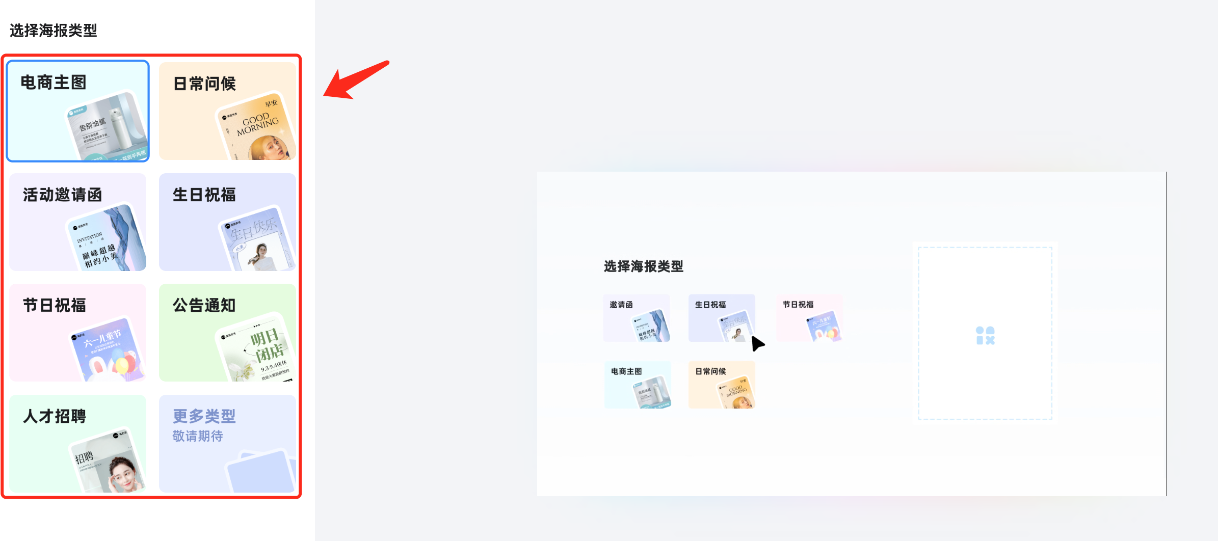 选择海报类型.png