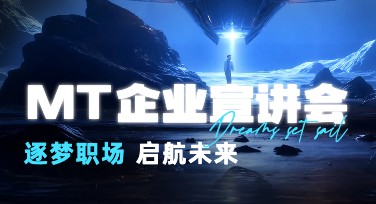 高颜值宣讲会模板哪里找？美图设计室了解下