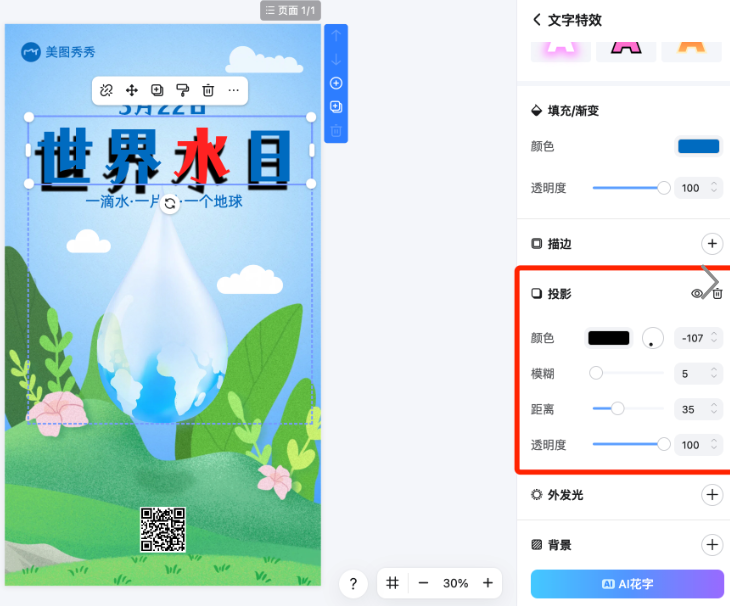 描边模糊程度.png