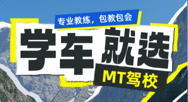 驾校招生宣传图设计灵感与风格推荐