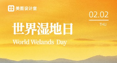 世界湿地日环境保护宣传单怎么设计更出彩？