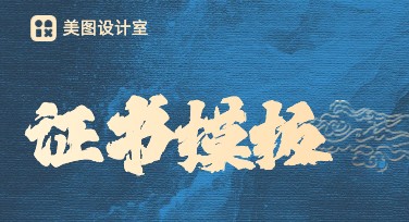 证书模板推荐：发现多种风格的设计方案