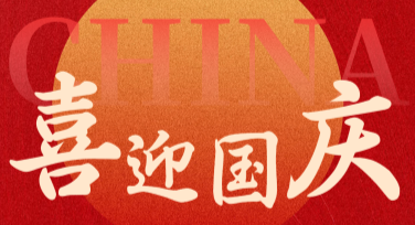 轻松搞定国庆节主视觉设计，美图设计室助你创意无限