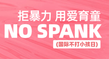 国际不打小孩日海报设计：高效创作你的专属海报