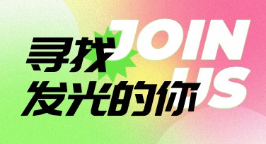 设计招聘求职海报时关于模板选用与微调的几点心得