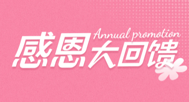 高颜值感恩回馈：发现超多设计灵感好去处