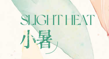 小暑节气宣传图，轻松点亮夏日氛围