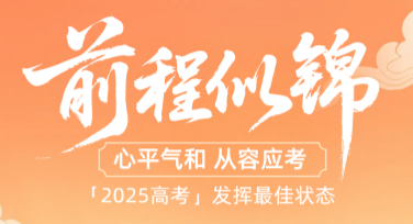 高考日预祝海报设计，激发你的创意想象