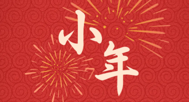 南方小年节日活动海报，让你的设计作品更吸引人