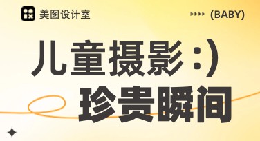 儿童摄影套餐图-轻松实现满屏温馨回忆