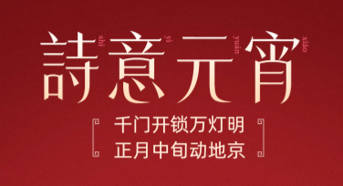 元宵节海报模板设计灵感分享，让节日氛围更浓