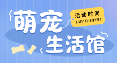 宠物公益活动宣传图设计，让你的关爱更出色！