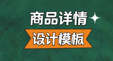 商品详情：寻找灵感与创意的最佳作图平台