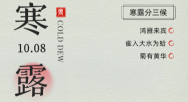 寒露公众号推文图模板推荐：轻松提升文章美感与传播效果