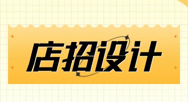 适合小店的店招设计精选推荐