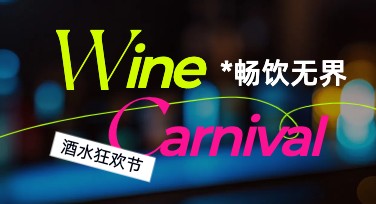 酒水营销灵感合集：用设计点燃创意之火
