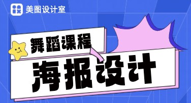 舞蹈课程海报设计，这里提供各种灵感模板