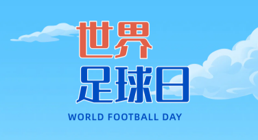 世界足球日国际足球文化卡片的创作灵感指南