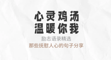 励志语录海报设计模板推荐，让灵感无限放大