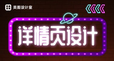 详情页在线设计：让创意自由发挥，轻松打造专业视觉效果