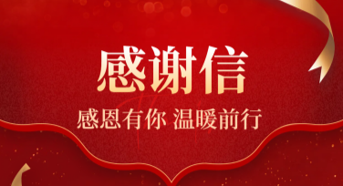 感谢信创意设计，多种风格模板推荐