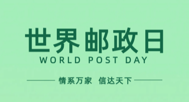 在线制作世界邮政日日签，轻松玩转精选设计风格