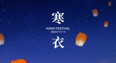 寒衣节宣传海报：一键轻松创作精美节日设计