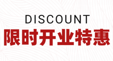 抓住开业特惠！美图设计室精品设计模板等你来选