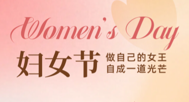 妇女节正能量海报推荐，轻松设计时尚、温暖海报模板