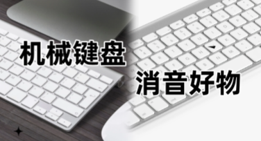 键盘促销活动海报设计模板推荐攻略