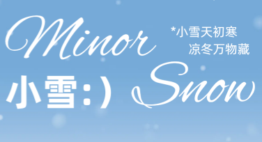 小雪公众号推文图模板轻松设计，提升作图效率的实用秘籍