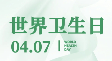 世界卫生日海报设计：多种风格模板供您选择