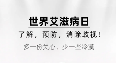 世界艾滋病日防艾宣传单模板推荐，这些风格你一定要试试！