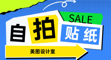 自拍装饰贴纸合集推荐，个性贴纸让自拍更出彩