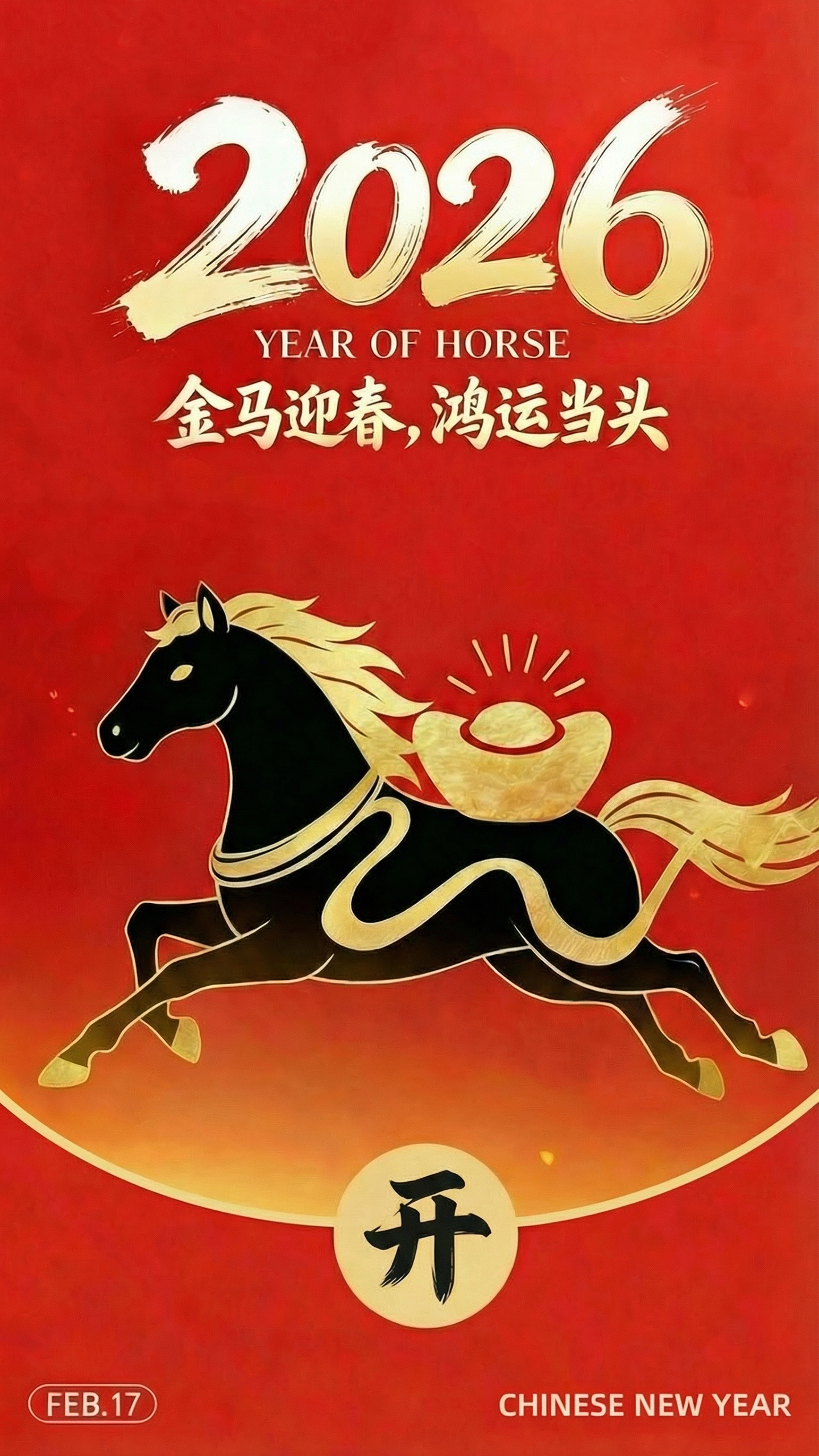 马年春节微信红包封面