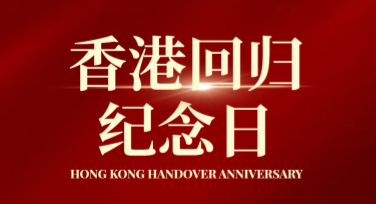 香港回归纪念日和平象征卡片设计，为你的纪念传递温情
