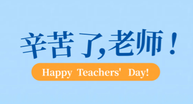 教师节创意贺卡，轻松DIY让祝福更特别