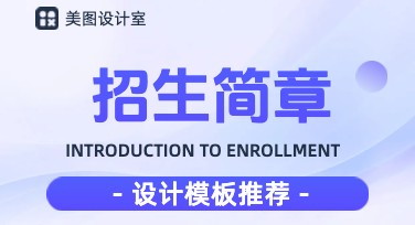 招生简章：轻松打造高质量设计作品的秘诀