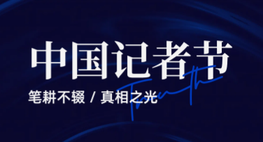 高颜值记者节海报设计模板推荐，轻松提升作品颜值