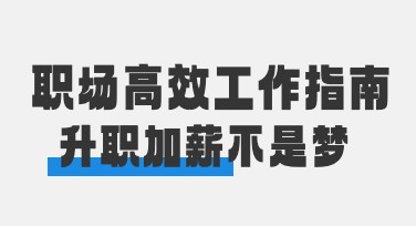 高效团队协作指南小红书首图设计，轻松搞定！